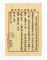許長煇「押運科學雜誌業務校長相關指示之公文」藏品圖，第1張