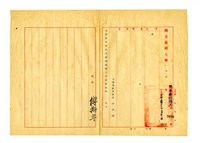 國立臺灣大學訓令藏品圖，第1張