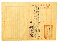 國立臺灣大學證明藏品圖，第1張