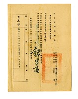 國立臺灣大學令藏品圖，第1張