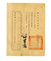 國立臺灣大學令藏品圖，第1張