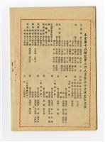 《中國文藝協會會務通訊》第25期藏品圖，第2張