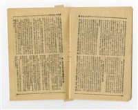 《中國文藝協會會務通訊》第25期藏品圖，第4張