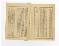 《中國文藝協會會務通訊》第25期藏品圖，第8張