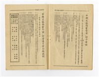 《中國文藝協會會務通訊》第25期藏品圖，第13張