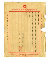 大同製鋼機械股份有限公司感謝信藏品圖，第1張