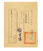 國立臺灣大學通知藏品圖，第1張