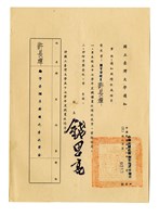 國立臺灣大學通知藏品圖，第1張