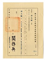 國立台灣大學職員成績考核通知書藏品圖，第1張