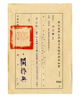 國立台灣大學職員成績考核通知書藏品圖，第1張