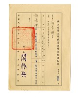 國立台灣大學職員成績考核通知書藏品圖，第1張