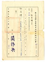 國立台灣大學職員成績考核通知書藏品圖，第1張