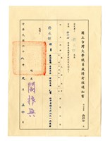 國立台灣大學職員成績考核通知書藏品圖，第1張