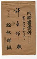 許長煇《銓敘部公務人員儲備登記證書》藏品圖，第3張