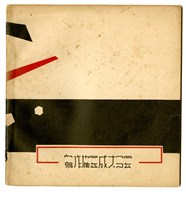 《成大青年》第十四期（1958年出版）藏品圖，第2張