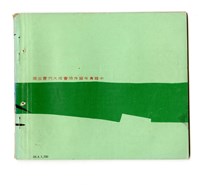 《成大青年》第五期藏品圖，第2張