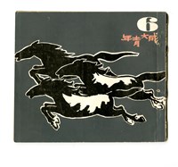 《成大青年》革新第六期（1967年出版）藏品圖，第1張