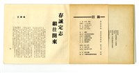 《成大青年》革新第九期（1968年出版）藏品圖，第3張