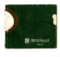 1968年《成大青年10》藏品圖，第2張