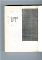 《成大青年第7、8、9、10期合訂本(掃描)》藏品圖，第3張