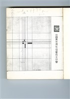 《成大青年第11、12期合訂本(掃描)》藏品圖，第3張