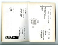 《成大青年》第五十六期藏品圖，第2張