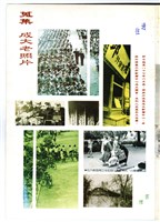 《成大青年》第五十八期（1998年出版）藏品圖，第2張