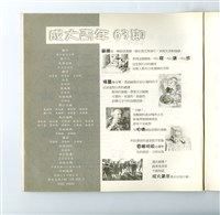 《成大青年》第六十三期藏品圖，第3張