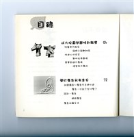 《成大青年》第六十四期藏品圖，第3張