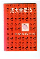 《成大青年》第六十五期（2002年出版）藏品圖，第1張