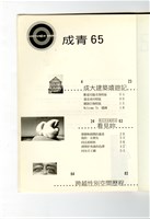 《成大青年》第六十五期（2002年出版）藏品圖，第3張