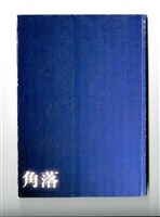 《成大青年》第六十八期藏品圖，第4張