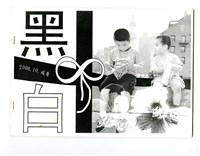 《成大青年黑白文集(2006)》藏品圖，第1張