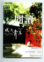 《成大青年》第七十期（2007年出版）藏品圖，第1張