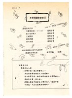 《成青社訊》第一期（1994年出版）藏品圖，第4張