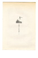 《成青社訊第二期》藏品圖，第3張