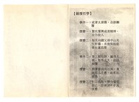 《成青社訊第三期》藏品圖，第3張