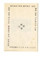 《成青社訊第三期》藏品圖，第4張