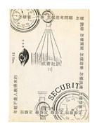 《成青社訊第三期》藏品圖，第1張