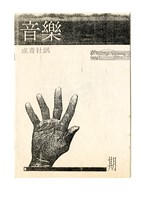 《成青社訊第五期》藏品圖，第1張