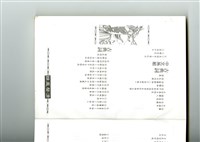 《鳳凰集刊》藏品圖，第3張