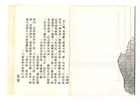 《成青社訊第三期》排版原稿藏品圖，第2張
