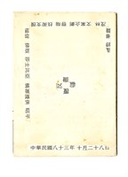 《成青社訊第三期》排版原稿藏品圖，第3張