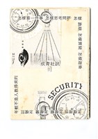《成青社訊第三期》排版原稿藏品圖，第1張