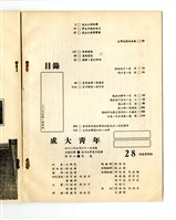 《成大青年》第二十八期藏品圖，第2張