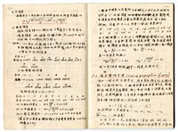 陳芳振《大地測量學》課堂筆記藏品圖，第3張