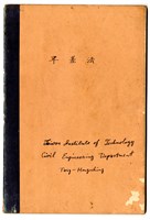 陳芳振《大地測量學》課堂筆記藏品圖，第4張