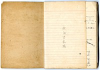 陳芳振《鋼結構學》課堂筆記藏品圖，第2張