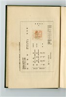 寺田寅彥、坪井忠二著《地球物理學》藏品圖，第2張