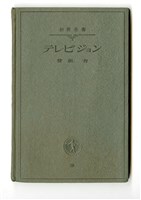 曾根有著《 テレビヅョン》藏品圖，第3張